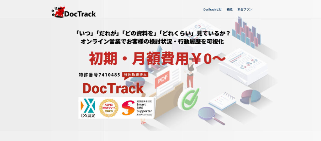 DocTrack（ドックトラック）