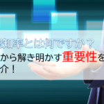 再認知率とは何ですか？理論から解き明かす重要性をご紹介！